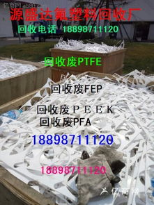广东省聚四氟乙烯块料回收全国废PTFE薄膜回收价格